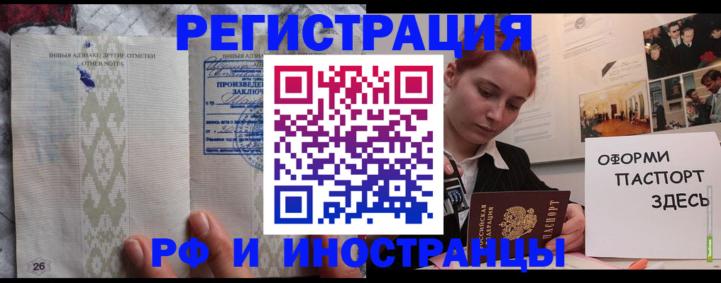 прописка иностранных граждан в Краснокаменске