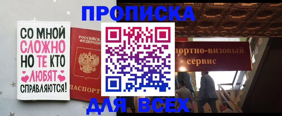 прописка гарантия в Краснокаменске