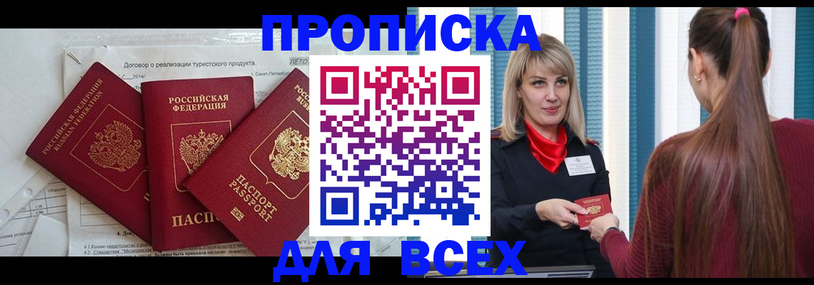 временная регистрация в Краснокаменске